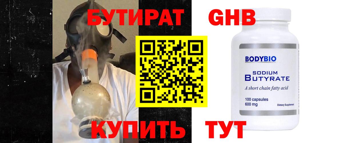 Бутират GHB  Вход с VPN  БУТИРАТ  Сарапул 