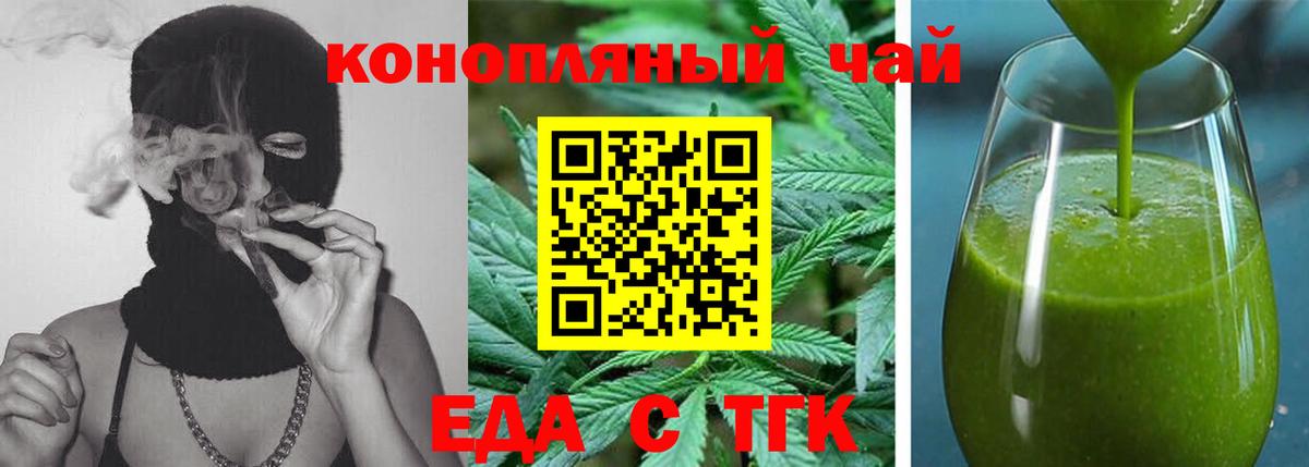 Еда ТГК конопля Сарапул