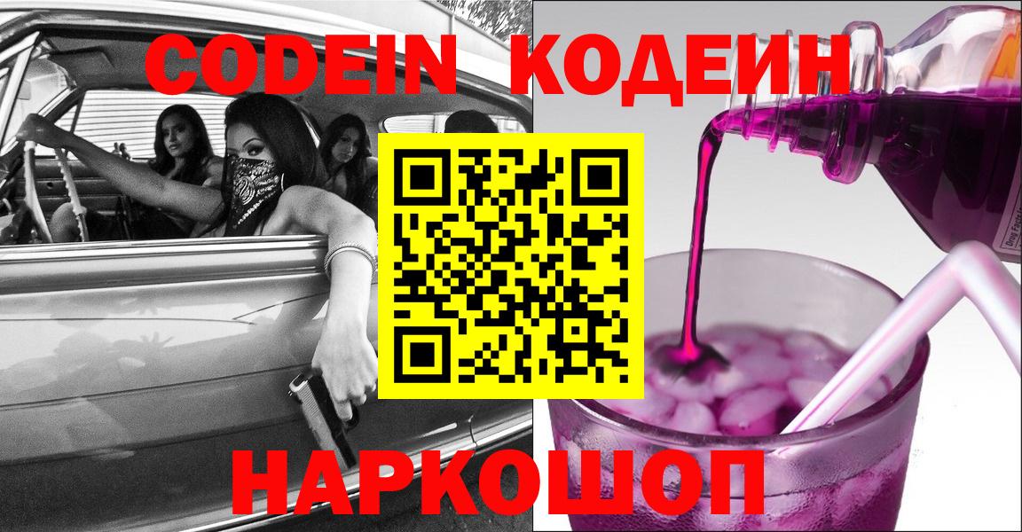 Сарапул  Codein Purple Drank  Вход с VPN 