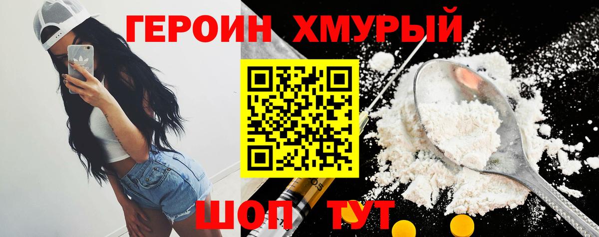 Героин хмурый Сарапул